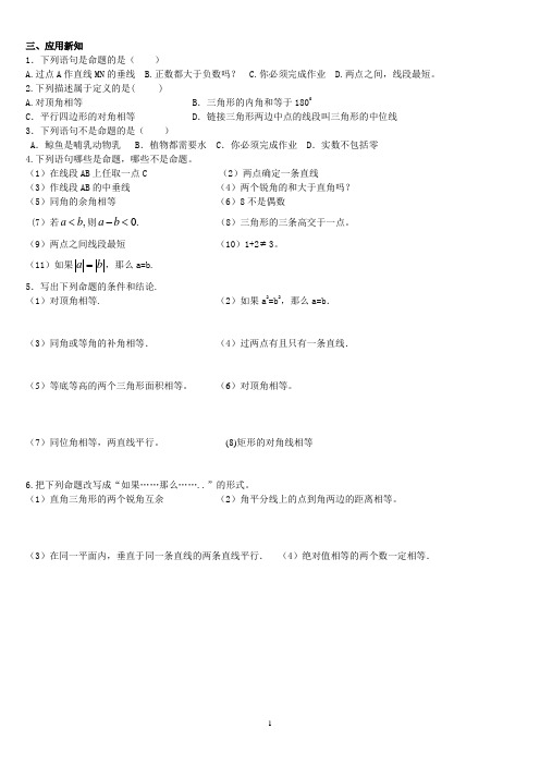 1.2_定义与命题知识点+练习(第1课时)