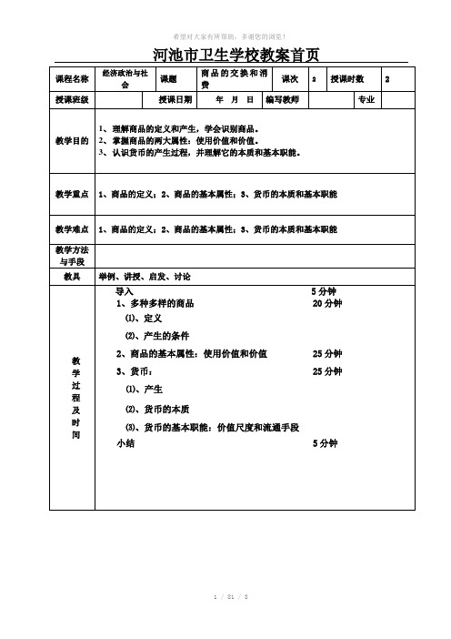 《经政》第一课