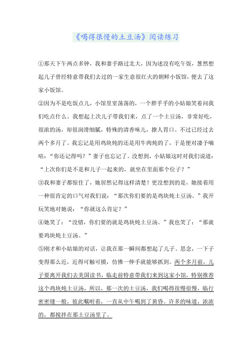 《喝得很慢的土豆汤》阅读练习