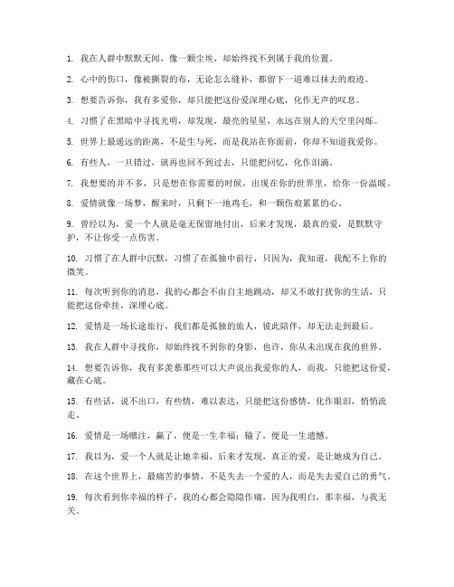 卑微走心的文案短句伤感