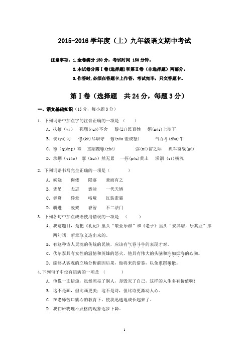 2015年下期九年级语文半期试题