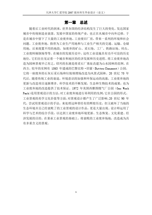 废旧钢铁厂的景观再造
