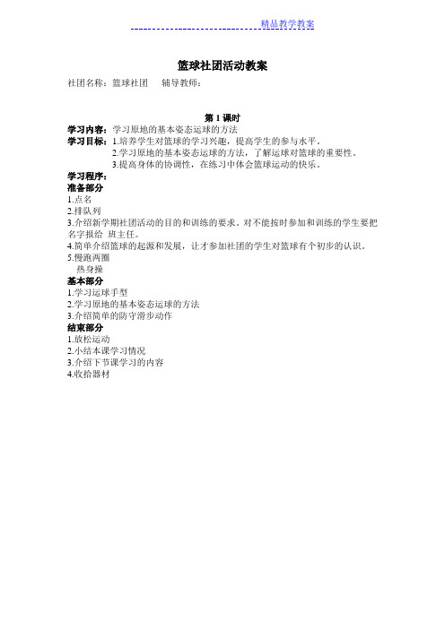 篮球社团活动教案(1)