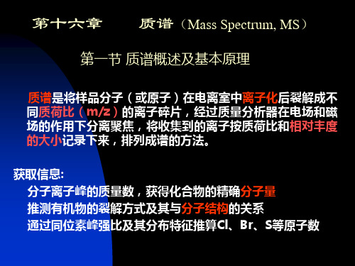 第15章-质谱