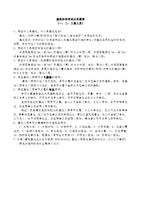 基坑知识考试公共题库及答案