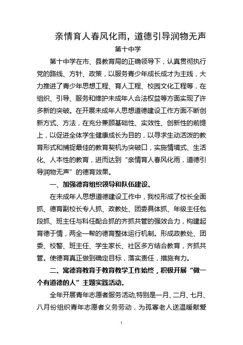 亲情育人春风化雨,道德引导润物无声