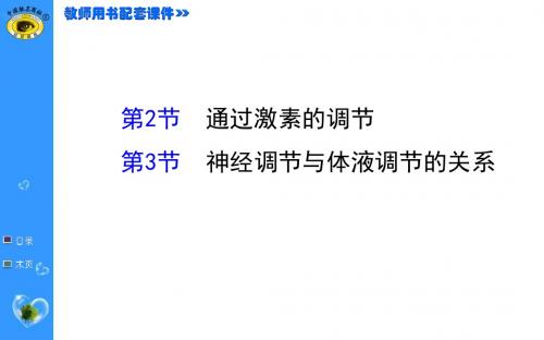 《》高考一轮生物复习2223-114页PPT资料