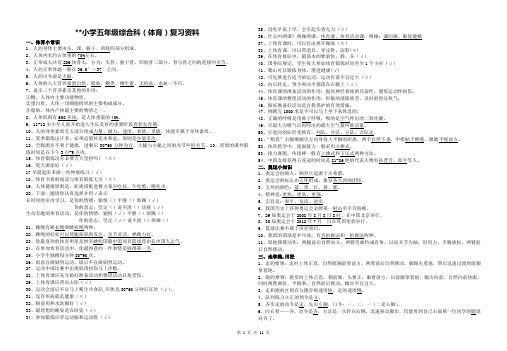 小学五年级综合科复习资料