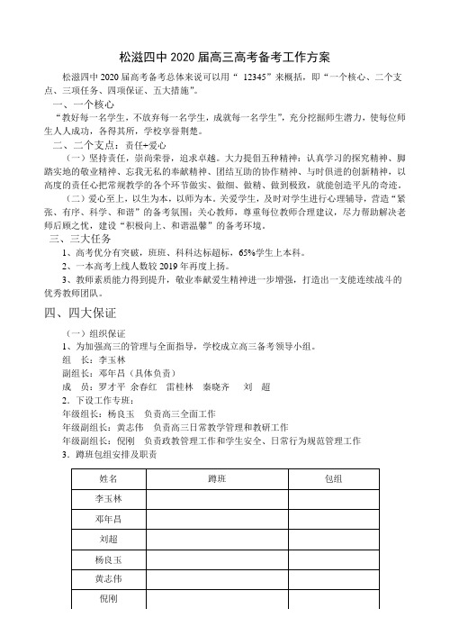 松滋四中2020届高三备考方案