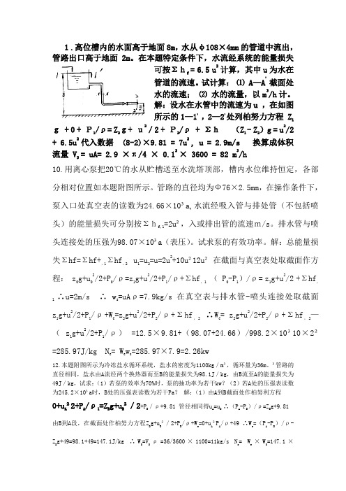 化工原理题目答案