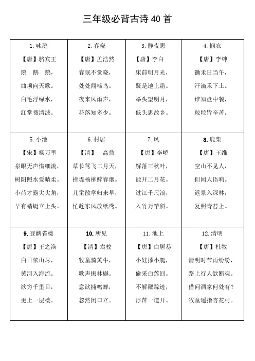 三年级必背古诗40首