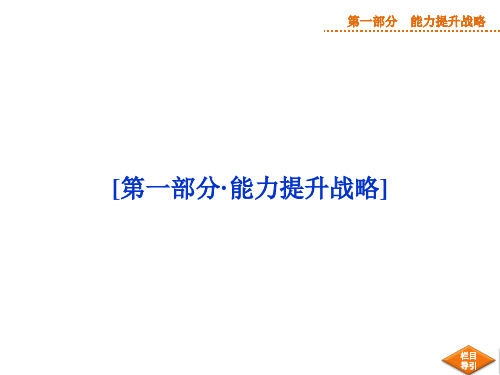 2014高考地理-强化地理学科的四大基本能力