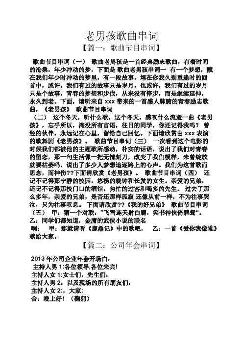 老男孩歌曲串词