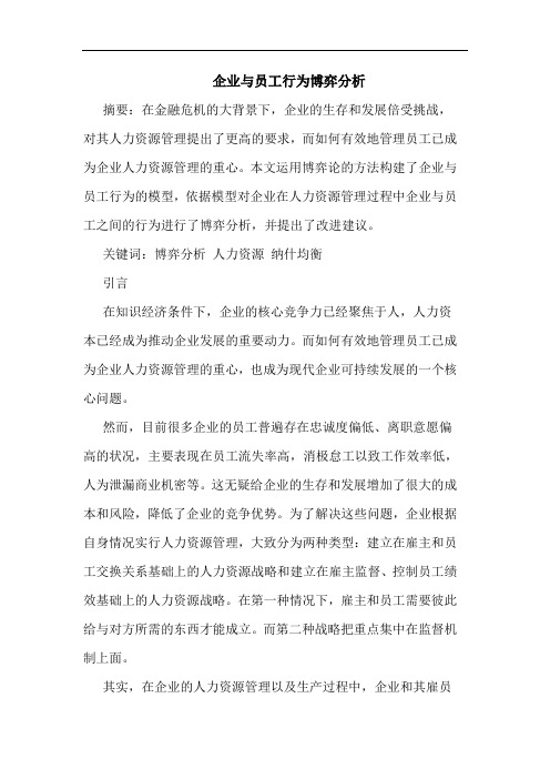 企业与员工行为博弈分析