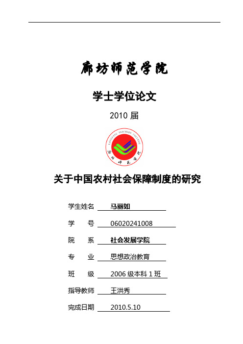 正式论文—马丽茹