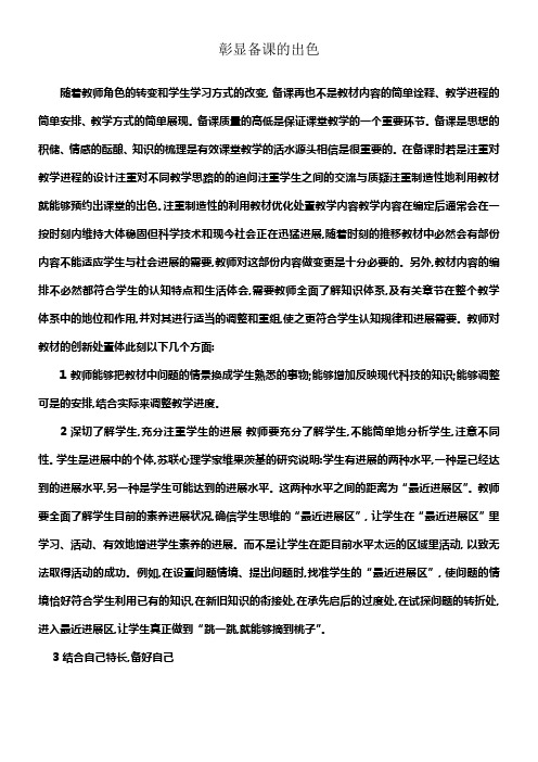教师备课讲座教材