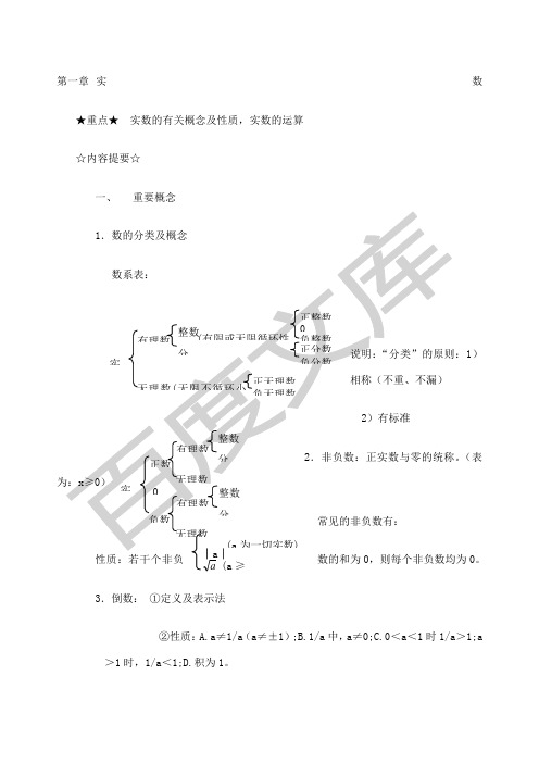 九年级数学总复习提纲人教新课标版