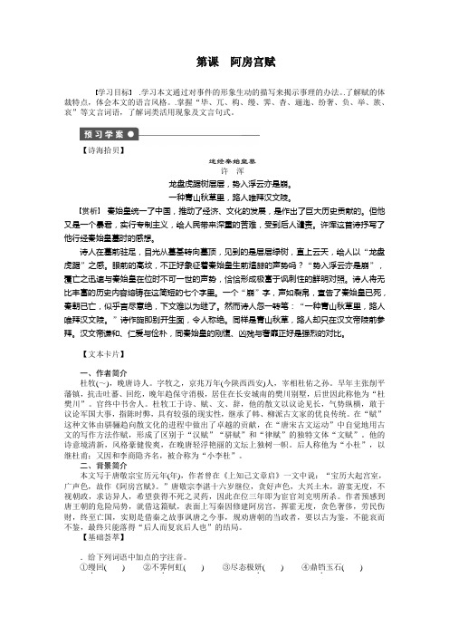 中国古代诗歌散文欣赏第四单元创造形象,诗文有别学案+单元写作+单元检测(6份) 人教课标版3