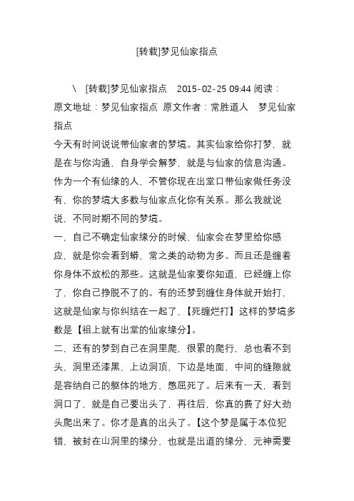 梦见仙家指点