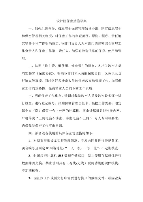 (完整版)保密措施