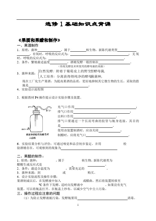 (完整版)高中生物选修一知识点总结背诵