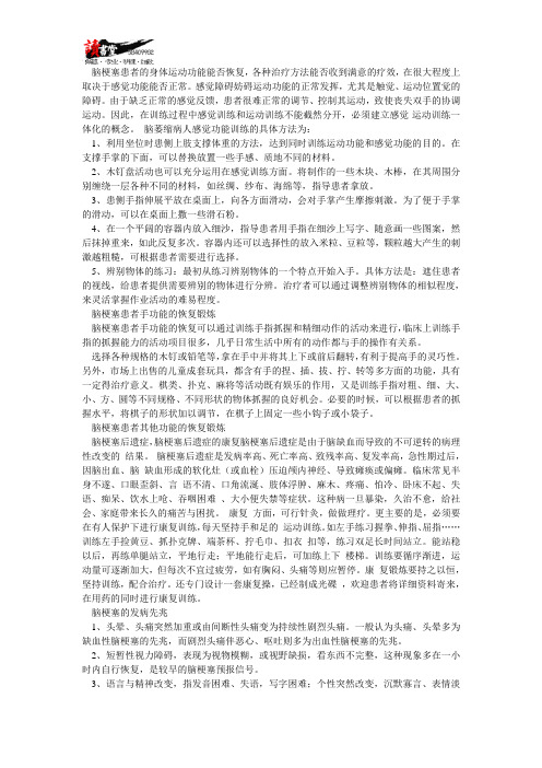 【保护大脑】第十四章 脑梗塞的成因及预防(3)