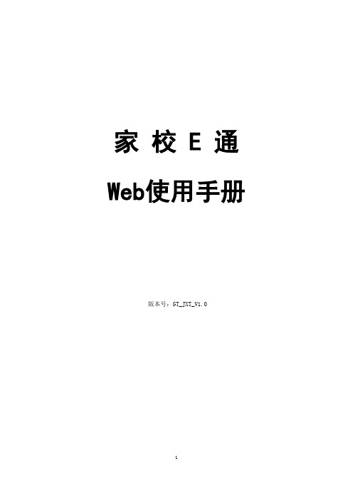 家校E通使用手册_家长