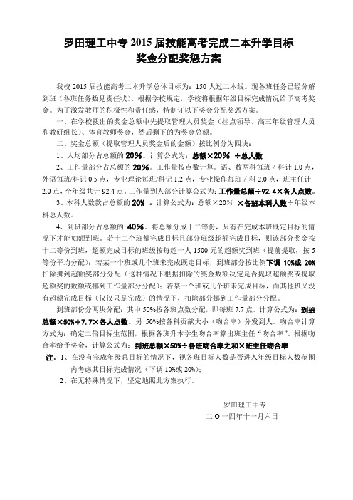 2015届高考奖惩方案