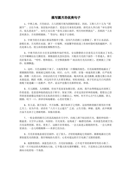 描写圆月的优美句子