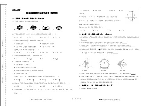 2018年秋季华附初三数学二段考