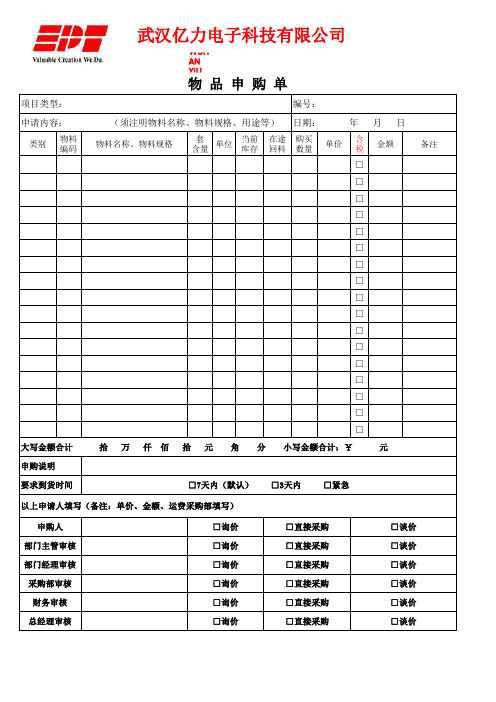 物品申购单