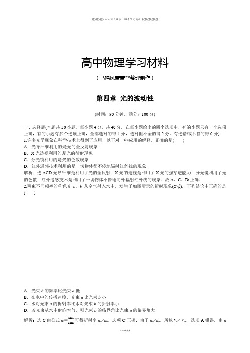 沪科版高中物理选修3-4第四章 光的波动性