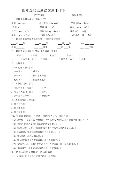 四年级语文上册第三周周末作业题