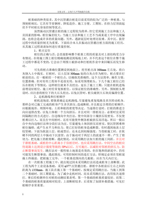 振动沉管灌注桩的施工过程质量控制