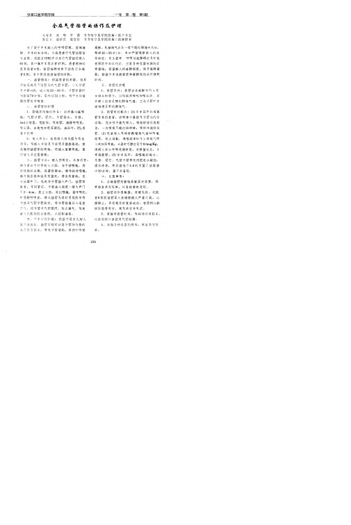 全麻气管插管的操作及护理
