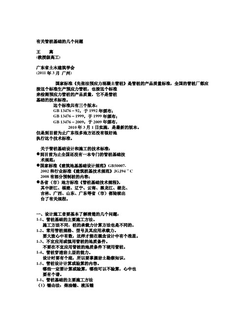 王离——管桩基础的注意事项