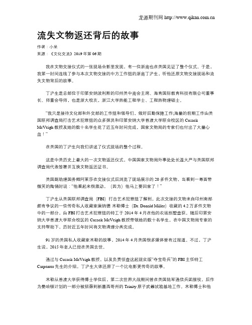 流失文物返还背后的故事