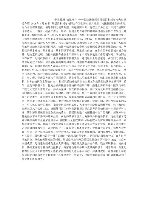 援疆医生先进事迹介绍