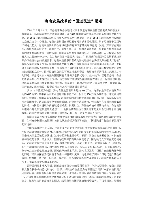 海南农垦改革