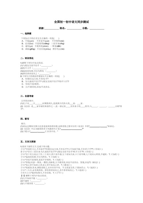 全国初一初中语文同步测试带答案解析
