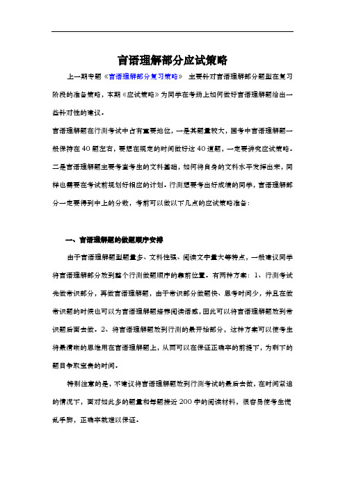 言语理解部分应试策略分析