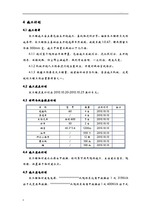 土方开挖工程专项施工组织设计方案