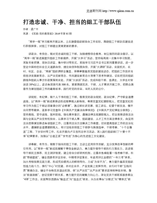 打造忠诚、干净、担当的组工干部队伍