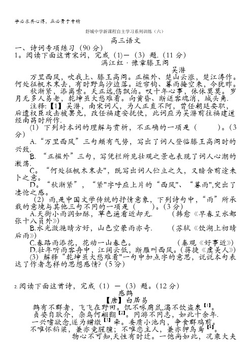 安徽省舒城中学2017届高三新课程自主学习系列训练语文试卷(六)缺答案