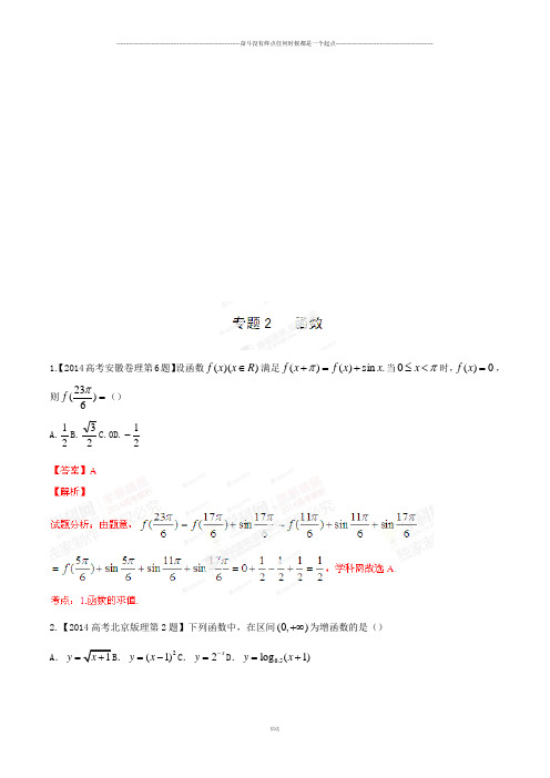 高考数学专题02函数-高考数学(理)试题分项版解析(解析版)