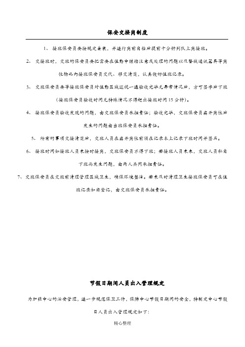 保安交接班管理制度流程