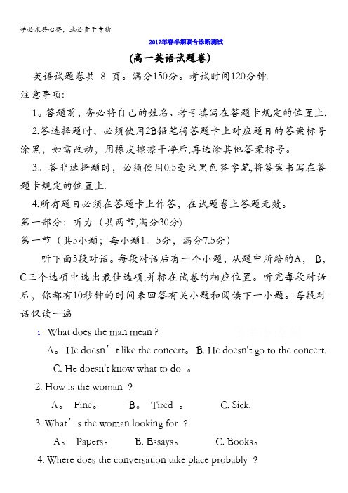 重庆市南川区三校2016-2017学年高一下学期期中考试英语试题含答案