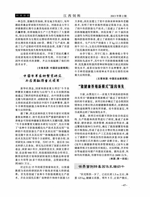 ＂猪健康养殖新模式＂国内领先