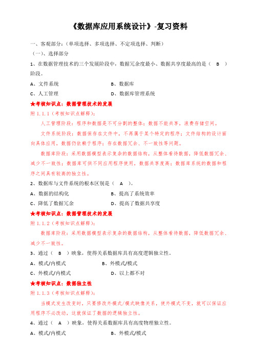 《数据库应用系统设计》复习资料