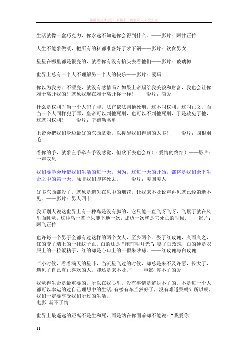 值得一生收藏的经典电影台词